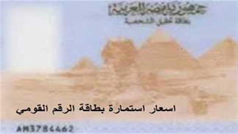 خطوات الإبلاغ عن فقدان بطاقتك الشخصية.. لحماية بياناتك وتجنب الغرامات
