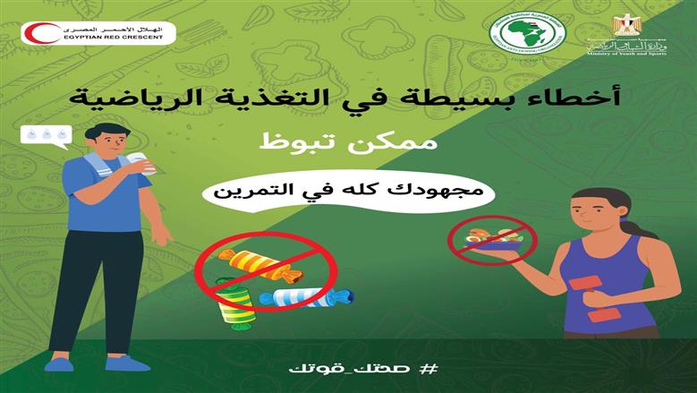 أخطاء في التغذية الرياضة تسبب أضرارا كارثية.. تجنبها بخطوة بسيطة «صحتك قوتك»