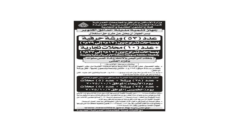 الإسكان