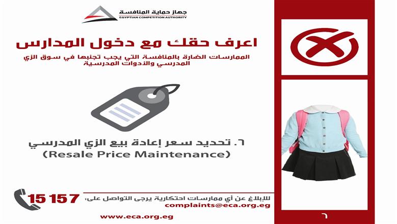 حماية المنافسة