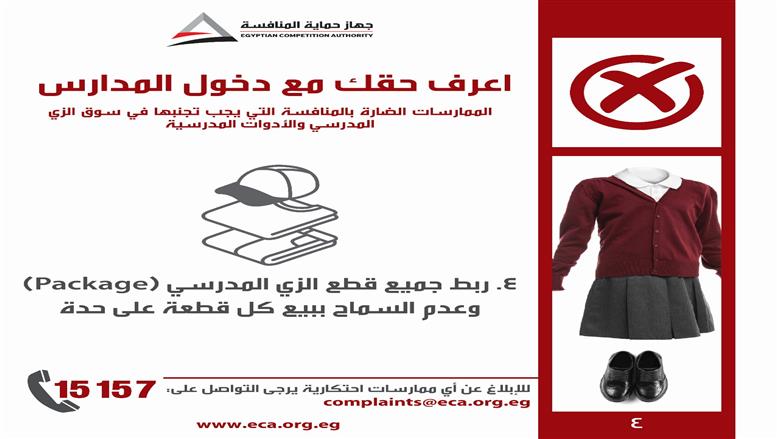 حماية المنافسة