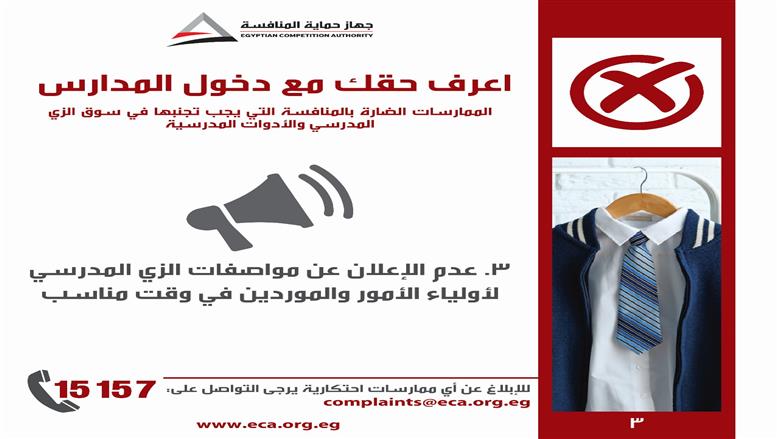 حماية المنافسة