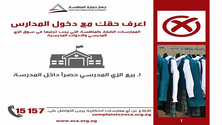 حماية المنافسة