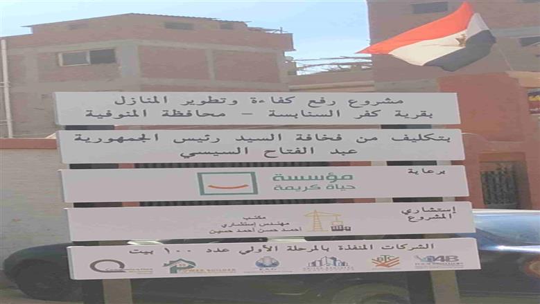 حياة كريمة 
