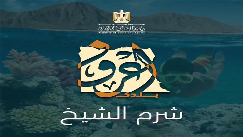 شرم الشيخ