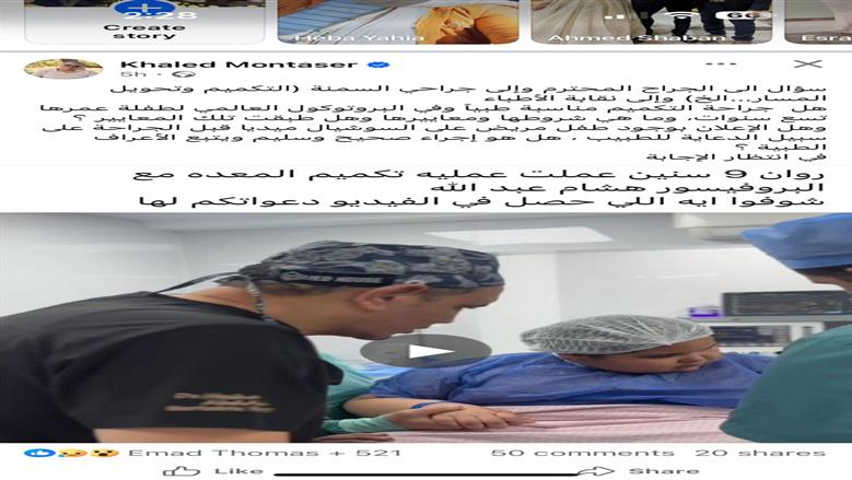 عاجل الأطباء تستدعي طبيب التكميم لطفلة عمر ٩ سنوات للتحقيق الأحد القادم