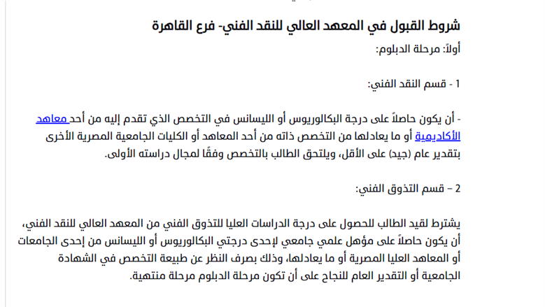 المعهد