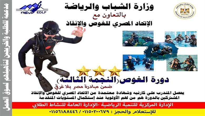 دورات غوص 