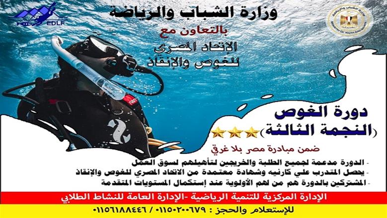 دورات غوص 