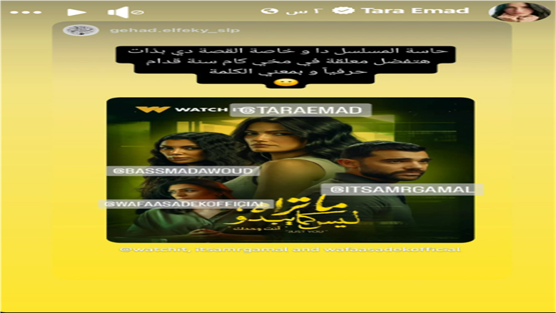 تارا عماد