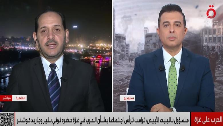 أستاذ علاقات دولية: حضور كوشنر وبلير «اجتماع واشنطن» نذير شؤم للفلسطينيين