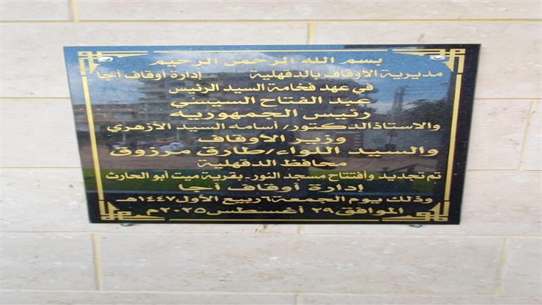 افتتاح مسجد النور
