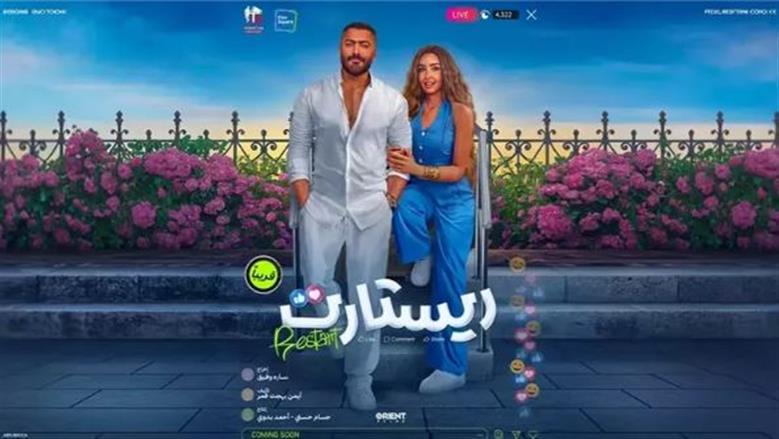 فيلم ريستارت