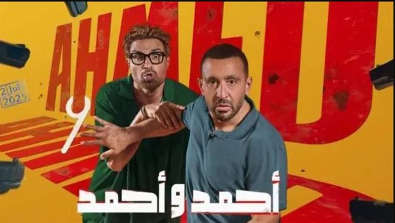 فيلم أحمد وأحمد