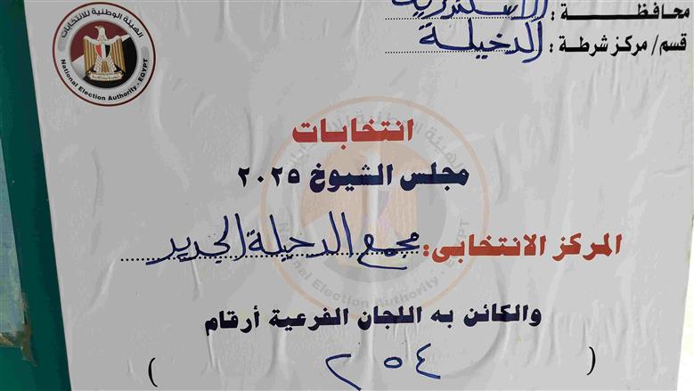 اللجان الانتخابية
