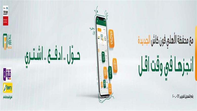 البنك الاهلي