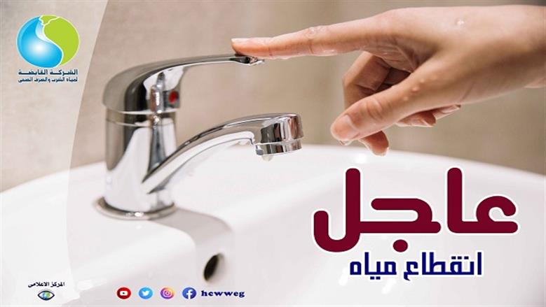 قطع وضعف المياه في عدة مناطق بالمنوفية وسوهاج غدا.. اعرف الأماكن