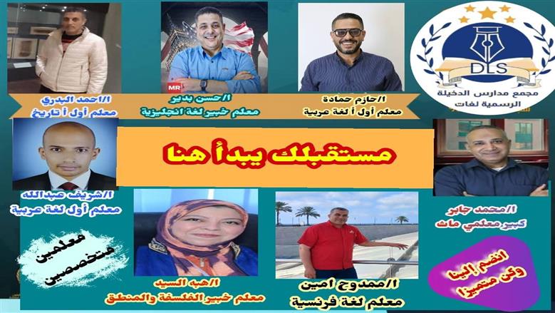 مجموعات الدعم المدرسى 