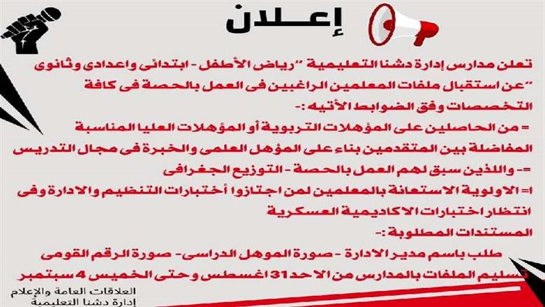 تعليم قنا 