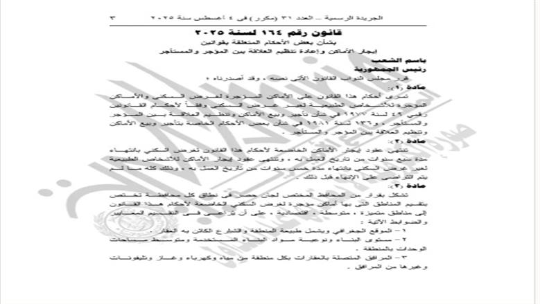 قانون الايجار