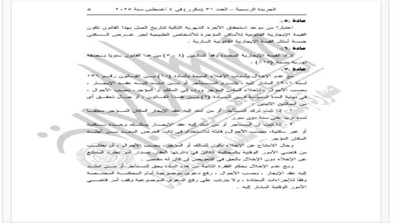 قانون الايجار