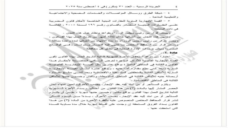قانون الايجار