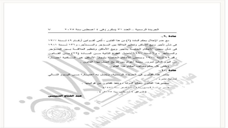 قانون الايجار