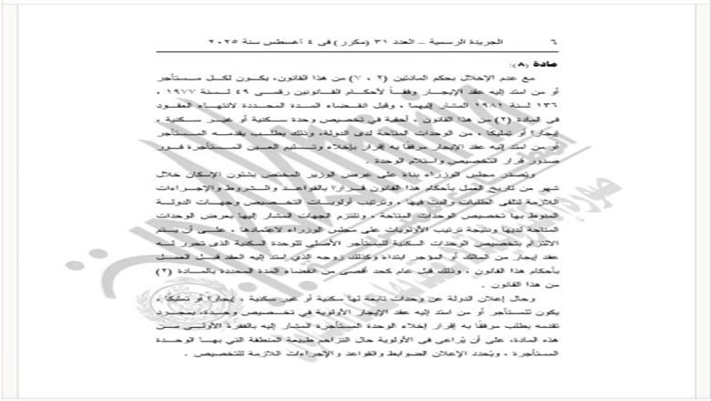 قانون الايجار