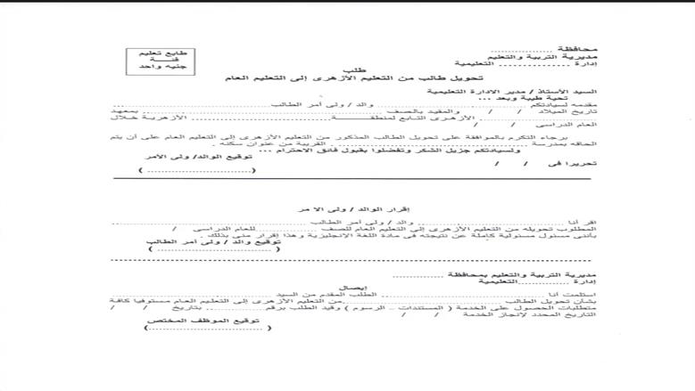 الأزهر