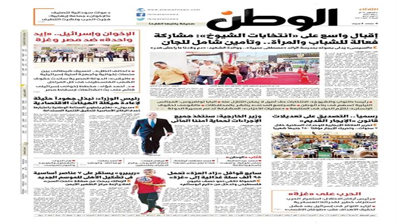 الصفحة الأولى من عدد الوطن غدًا