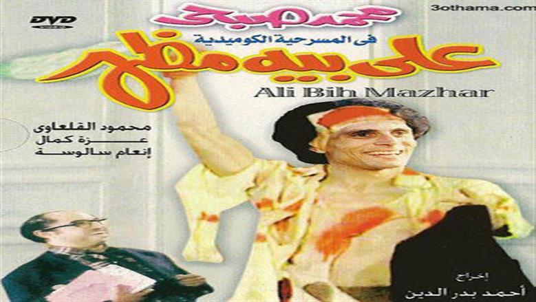 محمد صبحي