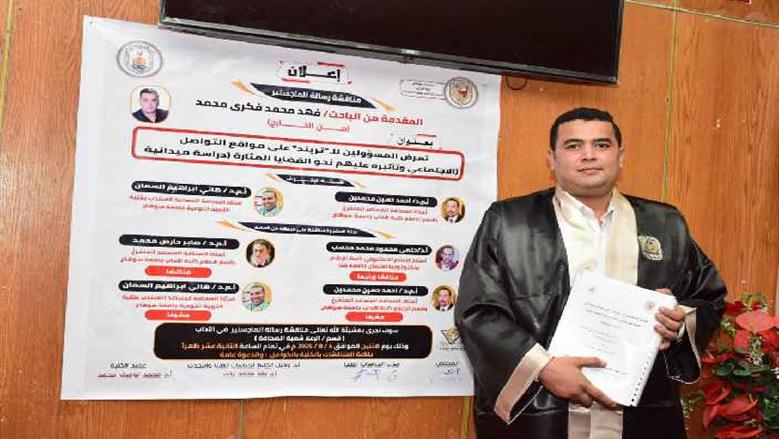 مناقشة ماجيستير فهد فكري بلوم