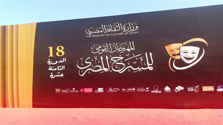 ختام القومي للمسرح