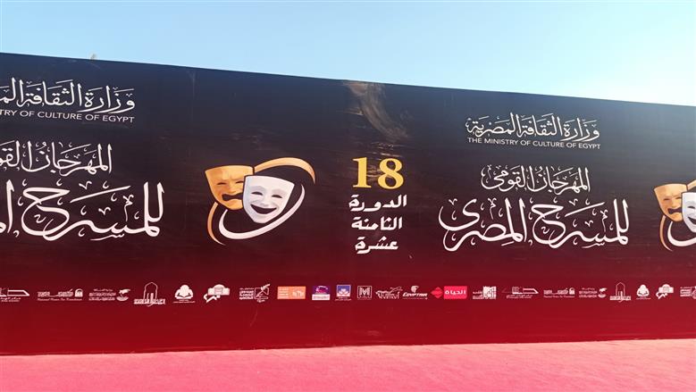 ختام القومي للمسرح