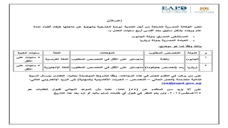 الوكالة المصرية للتنمية
