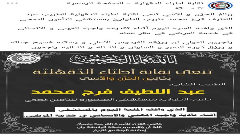 نقابة الاطباء