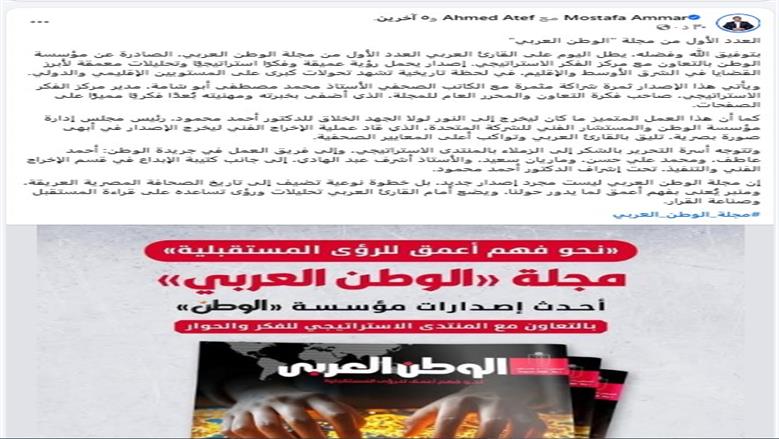 منشور الكاتب الصحفي مصطفى عمار 