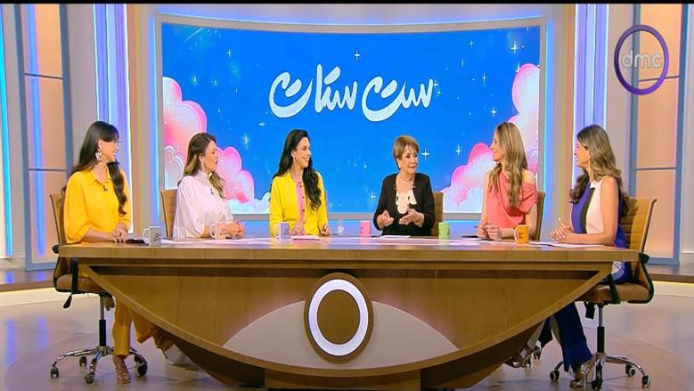من «الخاطبة» إلى تطبيقات المواعدة.. «ست ستات» يناقش رحلة تغير بدايات الزواج