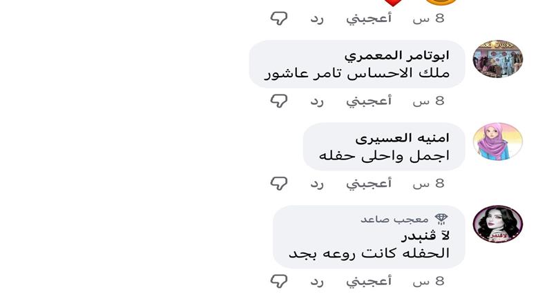 حفلة تامر عاشور