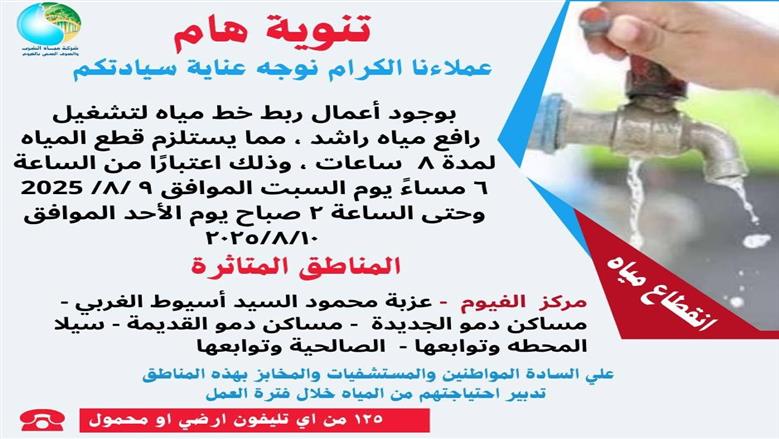 قطع المياه اليوم