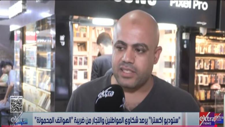 «ستوديو إكسترا» يرصد شكاوى المواطنين والتجار من ضريبة «الهواتف المحمولة»
