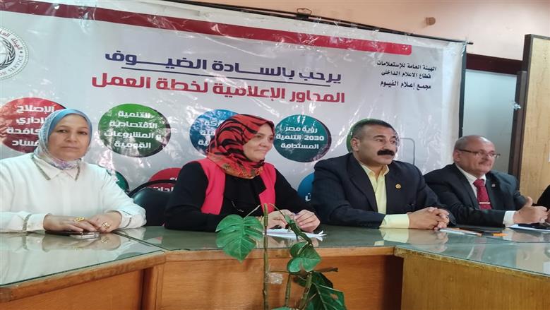 ملتقى «إعلام الفيوم» يوصي بتسليط الضوء على القضايا المحلية