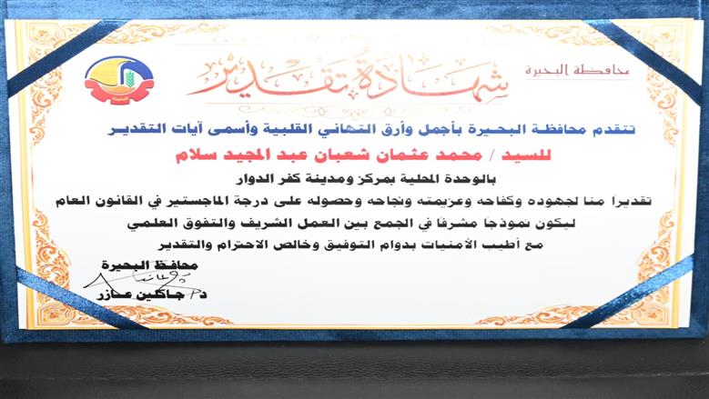 تكريم عامل نظافة بعد حصوله على الماجستير في البحيرة 