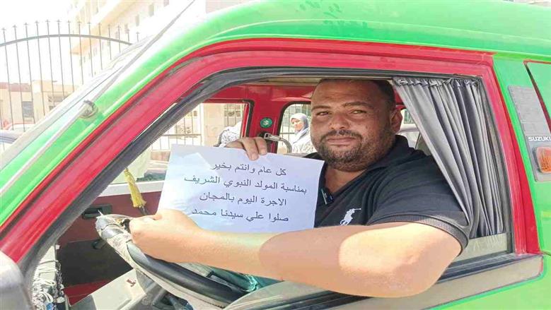 سائق منوفي ينقل الركاب «ببلاش» احتفالا بالمولد النبوي: «مكسبي الصلاة على النبي»