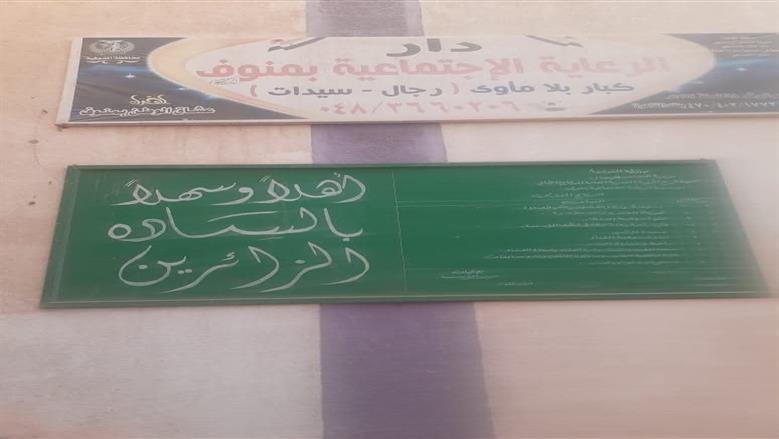 المنوفية 