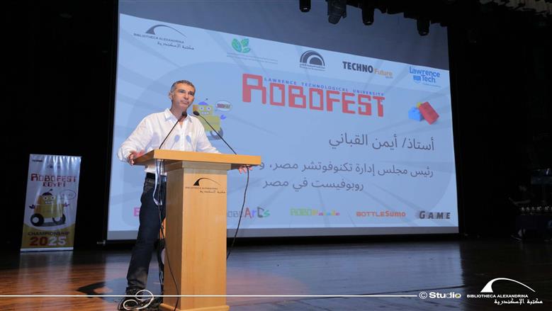 مسابقة الروبوت في مكتبة الإسكندرية