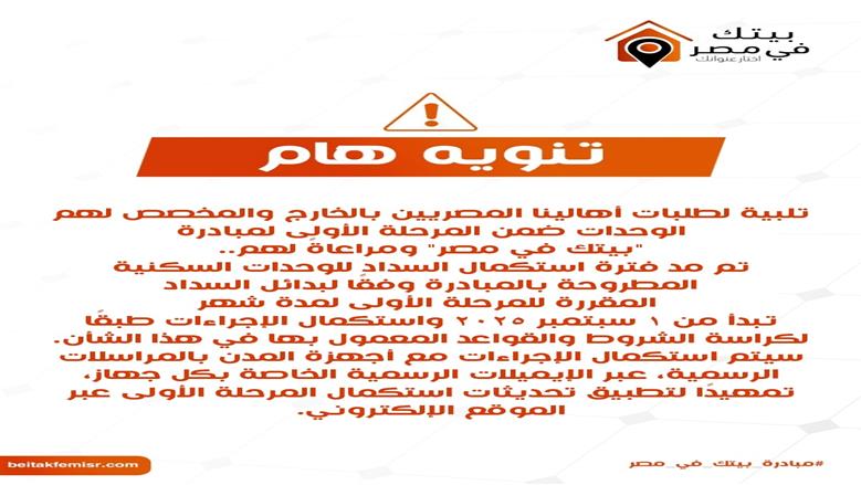 بيتك في مصر