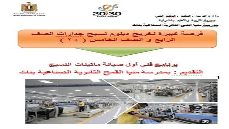بشرى للطلاب.. تعليم الشرقية يعلن فتح برامج جديدة بنظام الجدارات لاستكمال الدراسة