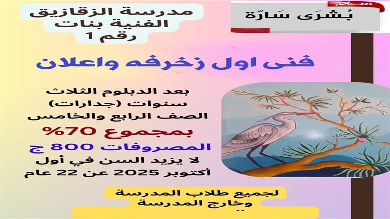 بشرى للطلاب.. تعليم الشرقية يعلن فتح برامج جديدة بنظام الجدارات لاستكمال الدراسة