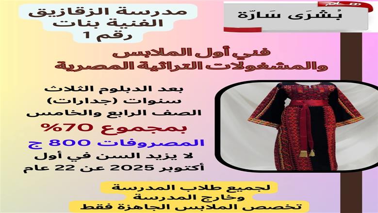 بشرى للطلاب.. تعليم الشرقية يعلن فتح برامج جديدة بنظام الجدارات لاستكمال الدراسة